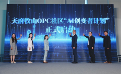 天府绛溪尝试室、中国电信成都分公司、产城、